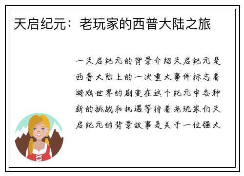天启纪元：老玩家的西普大陆之旅