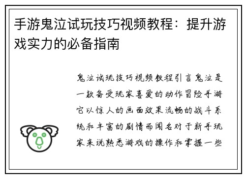 手游鬼泣试玩技巧视频教程：提升游戏实力的必备指南