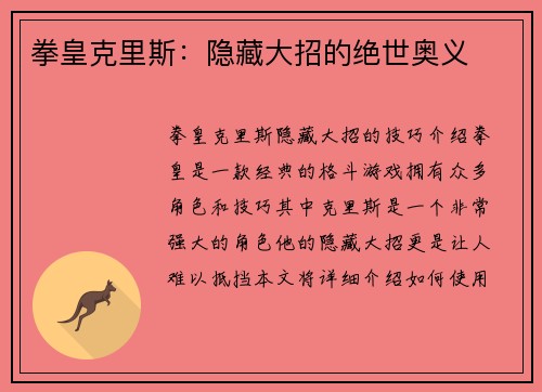 拳皇克里斯：隐藏大招的绝世奥义