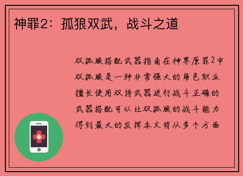 神罪2：孤狼双武，战斗之道