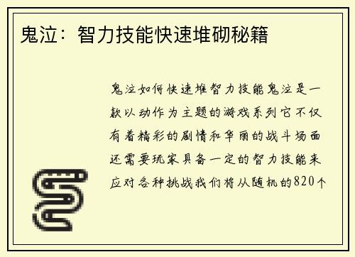 鬼泣：智力技能快速堆砌秘籍