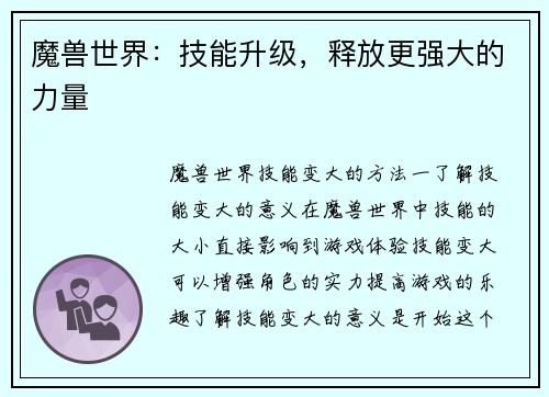 魔兽世界：技能升级，释放更强大的力量
