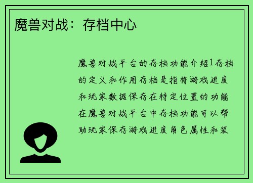 魔兽对战：存档中心