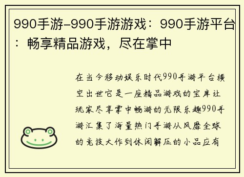 990手游-990手游游戏：990手游平台：畅享精品游戏，尽在掌中