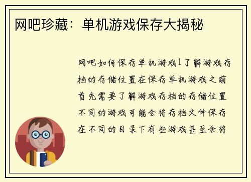 网吧珍藏：单机游戏保存大揭秘