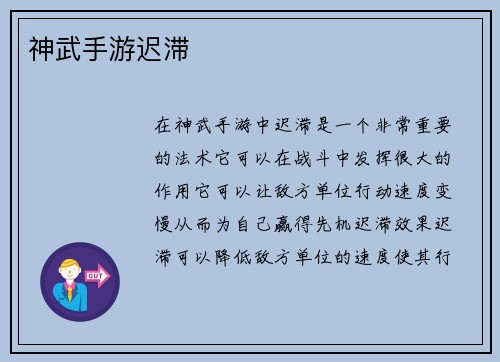 神武手游迟滞