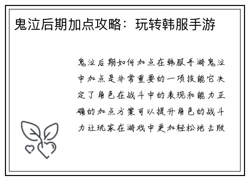 鬼泣后期加点攻略：玩转韩服手游