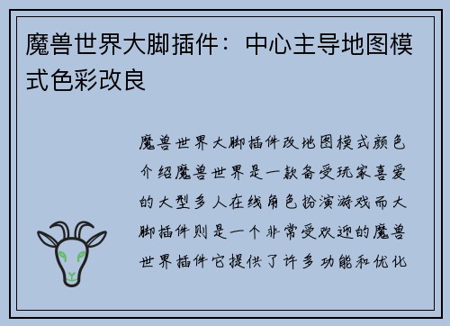 魔兽世界大脚插件：中心主导地图模式色彩改良