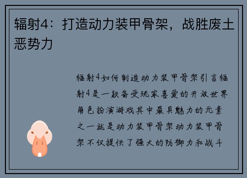 辐射4：打造动力装甲骨架，战胜废土恶势力