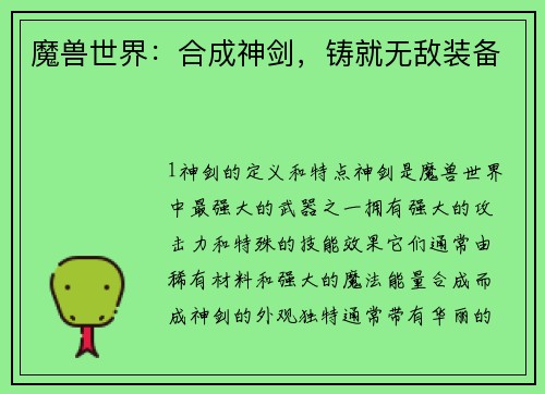 魔兽世界：合成神剑，铸就无敌装备
